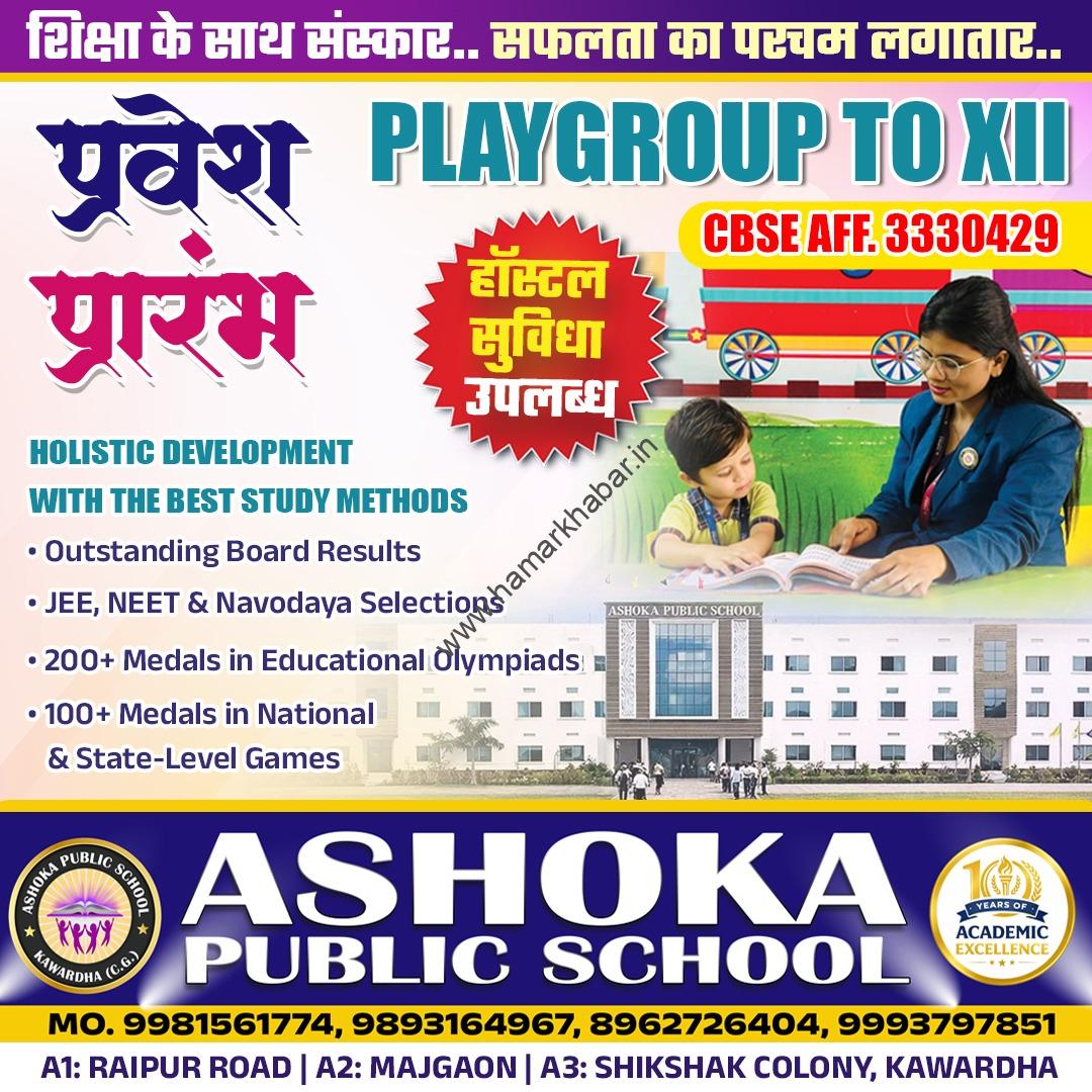 Ashoka Public Addmision