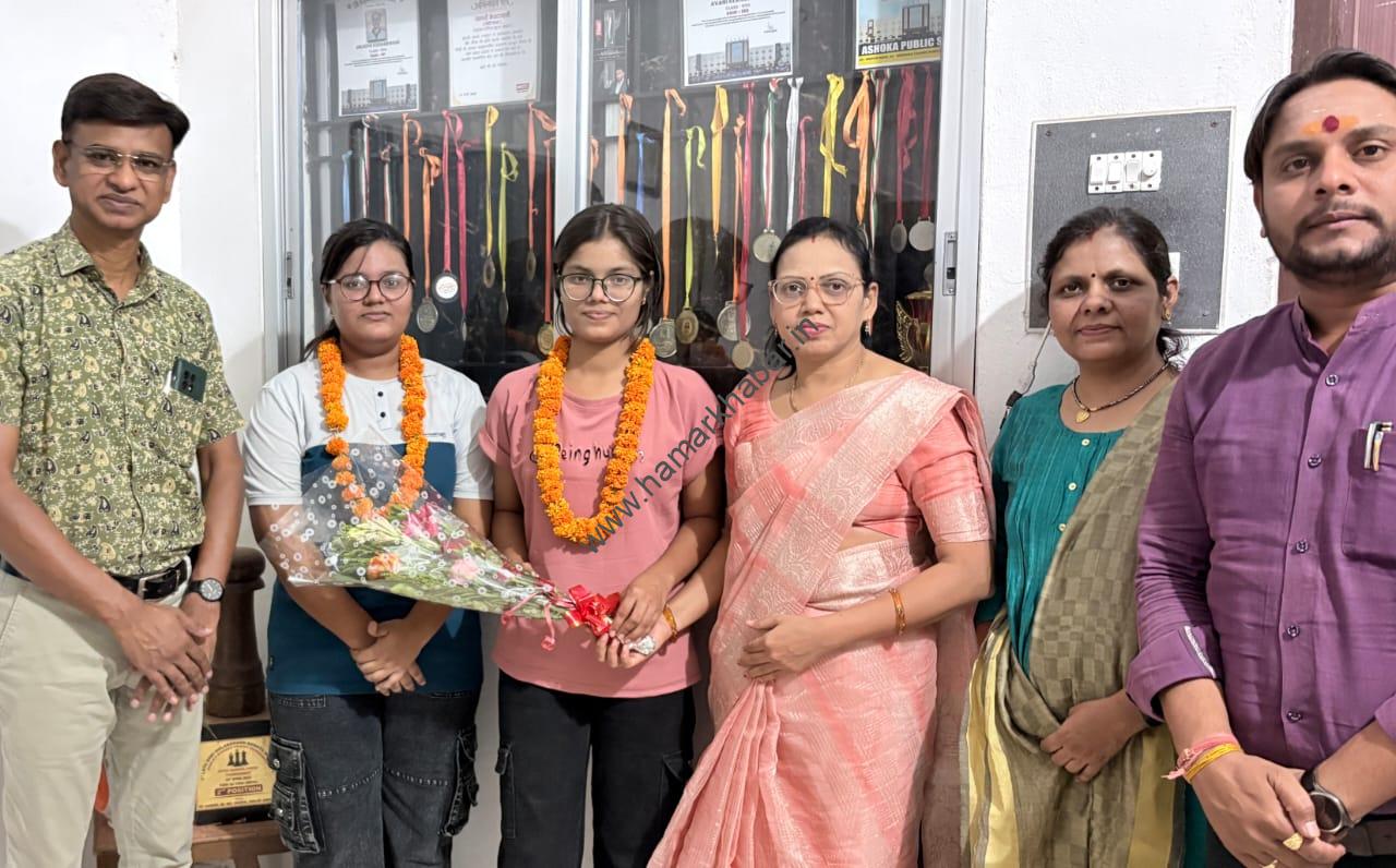 अशोका पब्लिक स्कूल का शानदार परचम: CBSE 12वीं बोर्ड परीक्षा में विद्यार्थियों ने लहराया सफलता का झंडा, 91% अंकों के साथ जलधि केशरवानी बनीं टॉपर, उत्कृष्ट परीक्षा परिणाम से शिक्षा जगत में फिर बढ़ाया कवर्धा का मान, विद्यार्थियों की मेहनत और शिक्षकों के समर्पण ने रचा सफलता का नया इतिहास